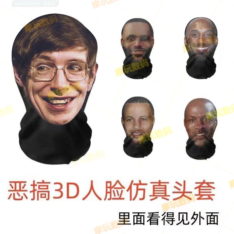 霍金头套直播道具搞怪科比C罗詹姆斯面具搞笑人脸恶搞球星3D面罩
