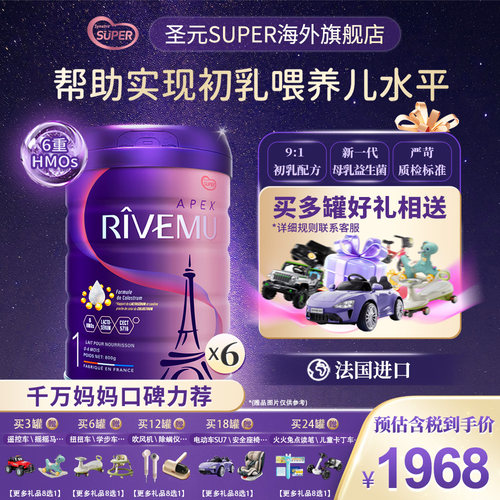 6种HMOs，90%高乳清蛋白，9:1专利还原初乳