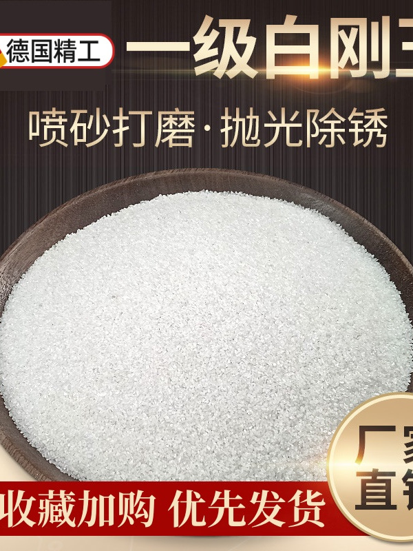 白刚玉氧化铝粉白刚玉砂金刚砂棕刚玉抛光打磨喷砂除锈喷砂机磨料