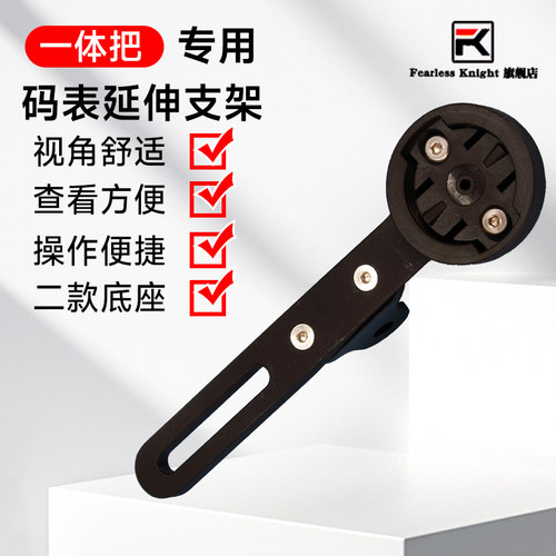 Fearless knight CNC码表架一体把专用公路车多功能