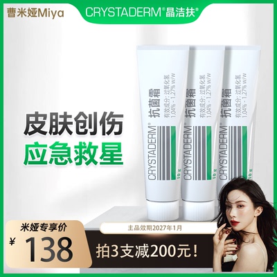 【曹米娅推荐】新西兰进口Crystaderm过氧化氢抗菌霜成人祛痘割伤