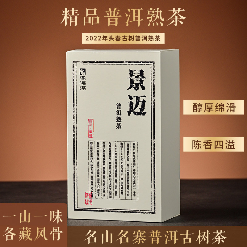 执与茶 云南普洱熟茶景迈古树普洱茶山头茶品质茶耐泡办公用茶