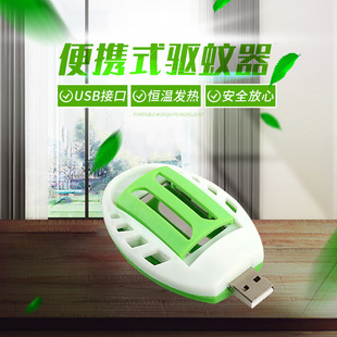 usb电蚊香器车载驱蚊神器车内驱蚊宝宝无味家用USB蚊香加热器