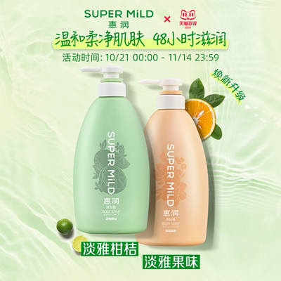 惠润沐浴露套装清爽顺滑