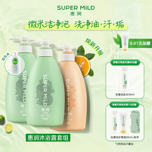 惠润果味沐浴露590ml柑桔沐浴乳温持续留香清爽顺滑滋润保湿和