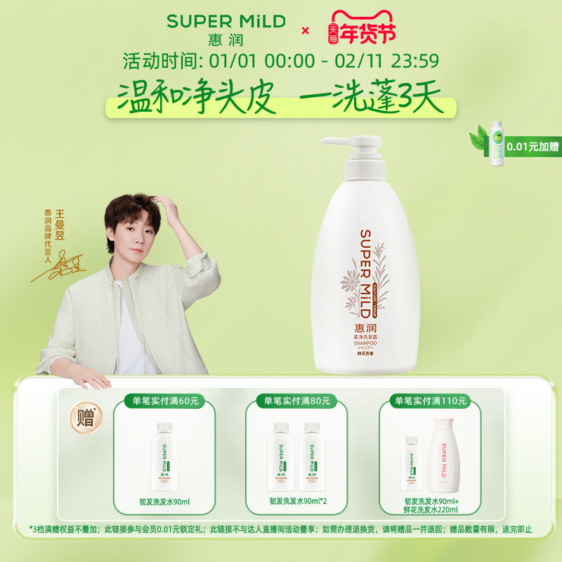 惠润鲜花芳香洗发水护发素温和清爽去油蓬松套装600ml日本进口,美发护发/假发,洗发水,淘宝优惠券,粉丝福利购,淘宝优惠卷