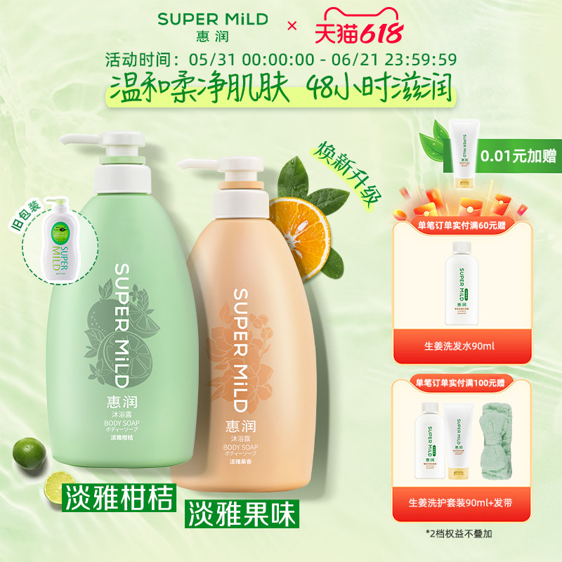 惠润果味沐浴露590ml柑桔沐浴乳温持续留香清爽顺滑滋润保湿和