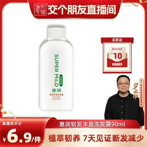【交个朋友】惠润韧发丰盈洗发露生姜清洁无硅油