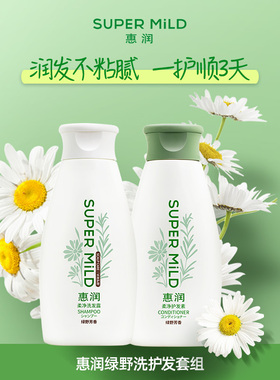 惠润绿野洗发水220ml鲜花护发素清爽控油无硅油清洁保湿芳香护发