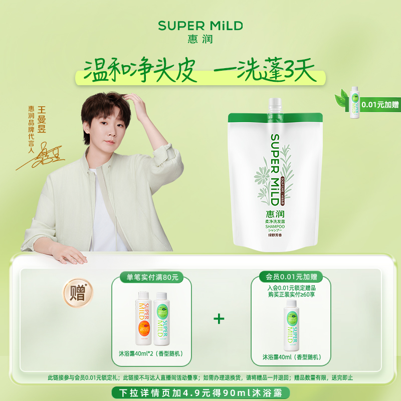 惠润绿野洗发水替换补充装清爽蓬松1000ml洗发露芳香控油0硅油