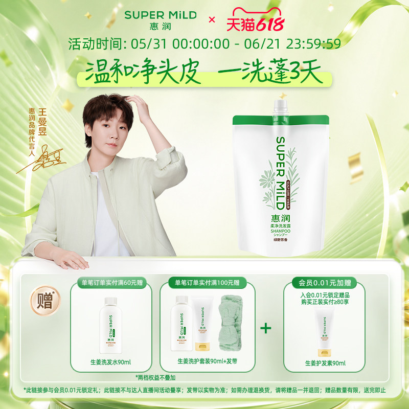 惠润绿野洗发水替换补充装1000ml清爽芳香控油护发保湿清洁修护