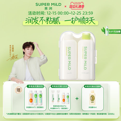 惠润绿野洗护随身套装绿野芳香洗发露50ml+护发素50ml