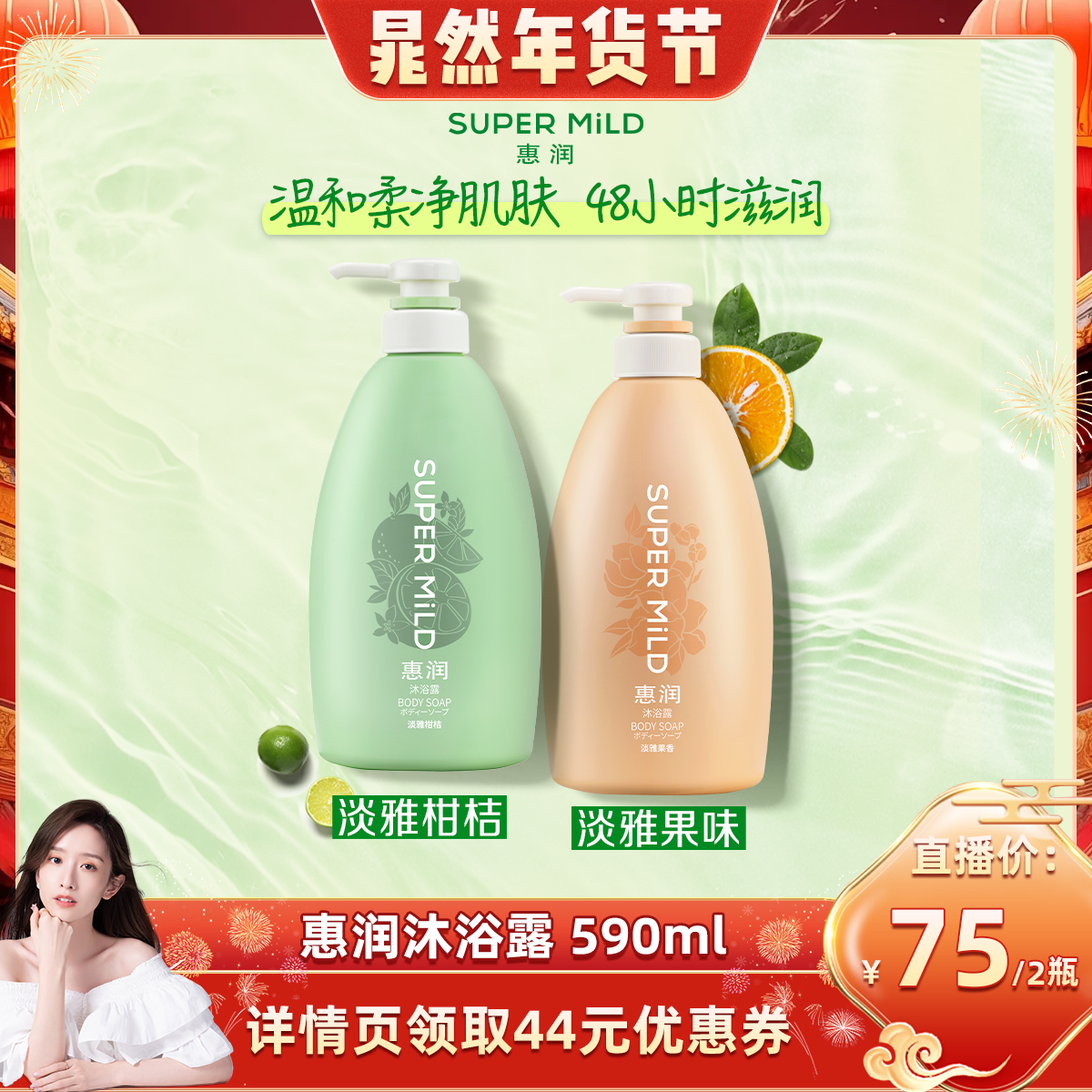 【晁然直播间】惠润沐浴露持续留香滋润补水保湿润肤沐浴乳正品,美容护肤/美体/精油,沐浴露,淘宝优惠券,粉丝福利购,淘宝优惠卷