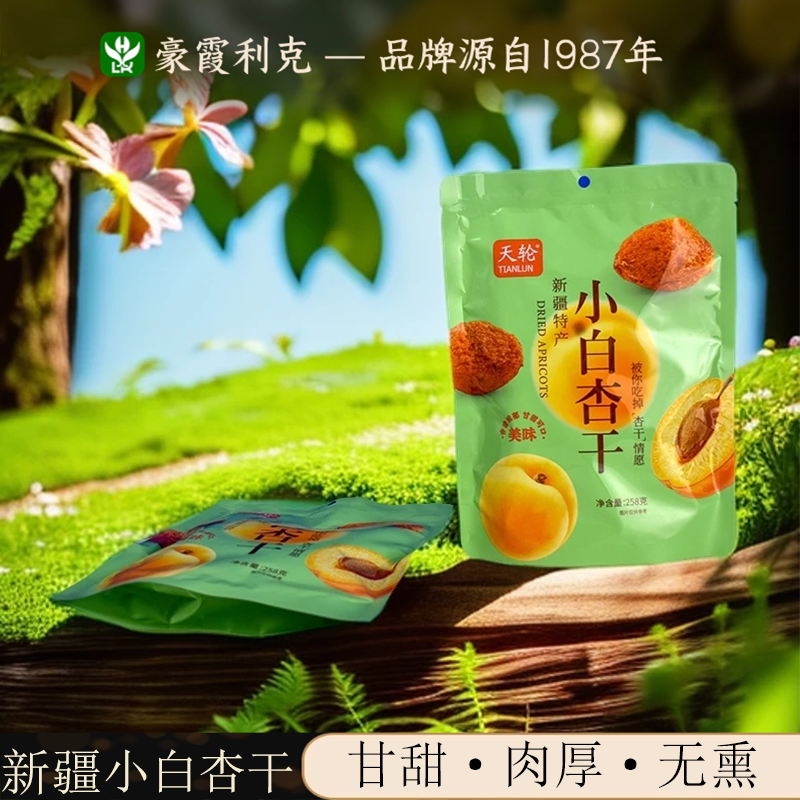 【豪霞利克】小白杏干新疆特产果干干果软糯甘甜自然味道真空袋装