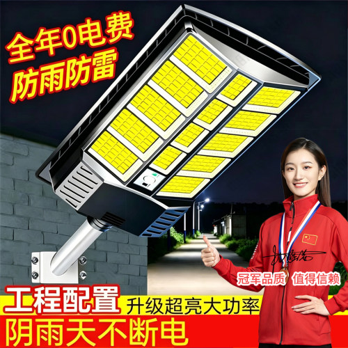 太阳能一体式户外超亮人体感应灯