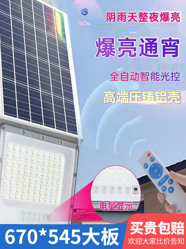 铝合金户外太阳能投光灯功率庭院灯家用防水超亮投光灯天黑自动亮