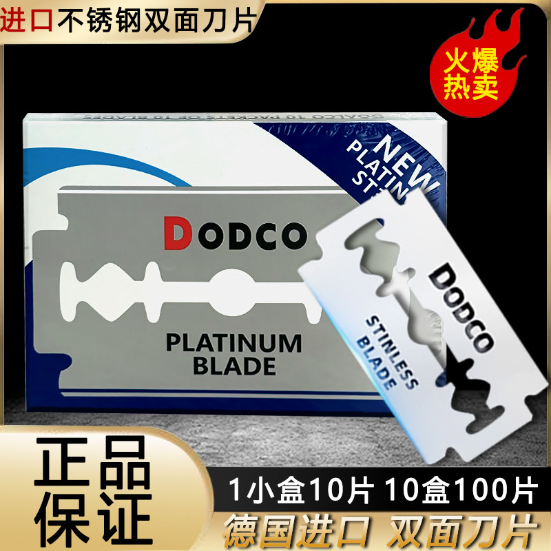 老式进口不锈钢双面刮胡刀片