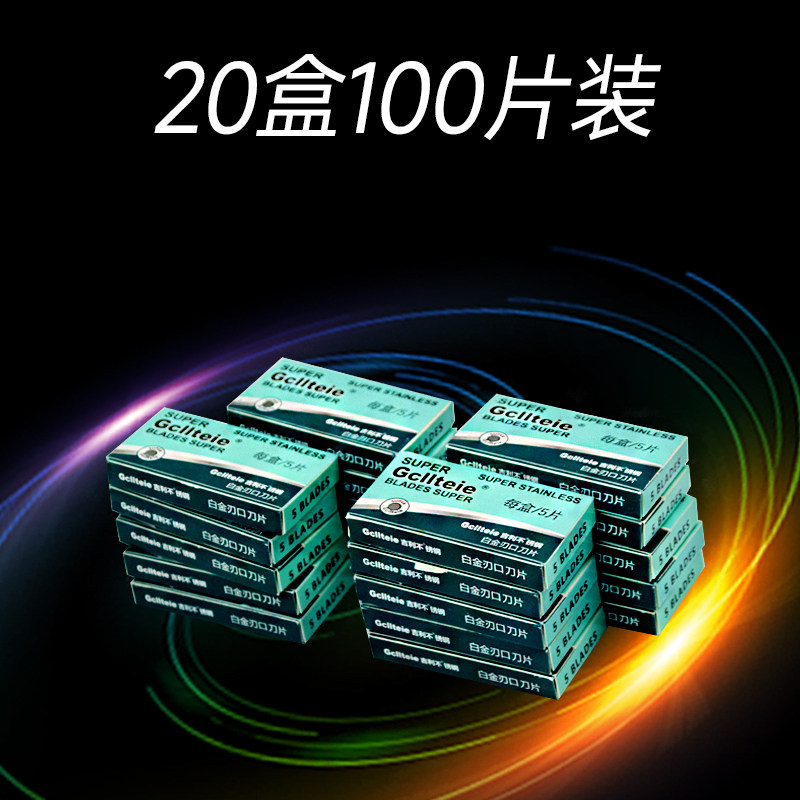 老式进口不锈钢双面剃须刀片男士手动刮胡刀理发店专用刮脸毛刀片