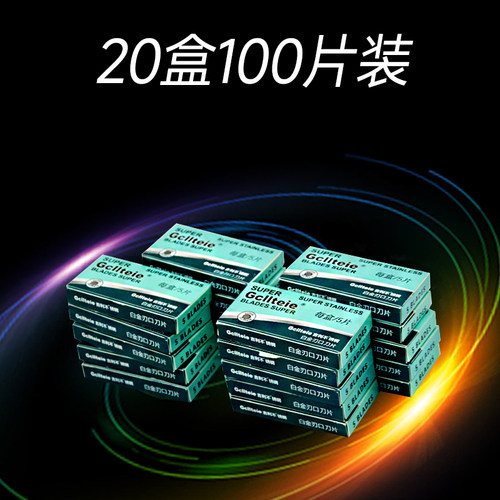 老式进口不锈钢剃须刀片