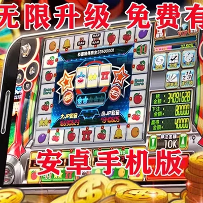 街机游戏水果机新款单机安卓