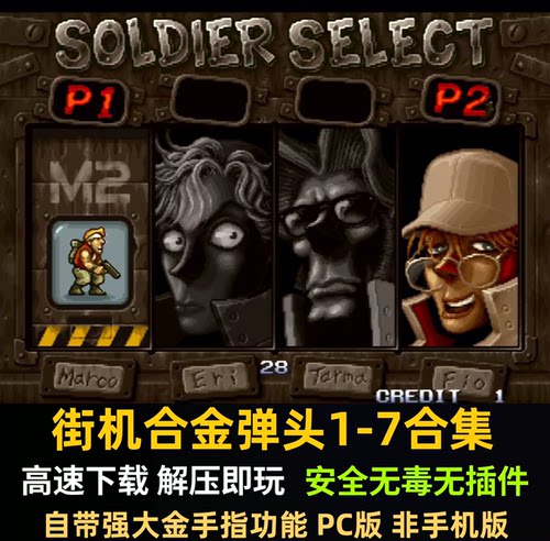 经典街机游戏合集PC单机游戏