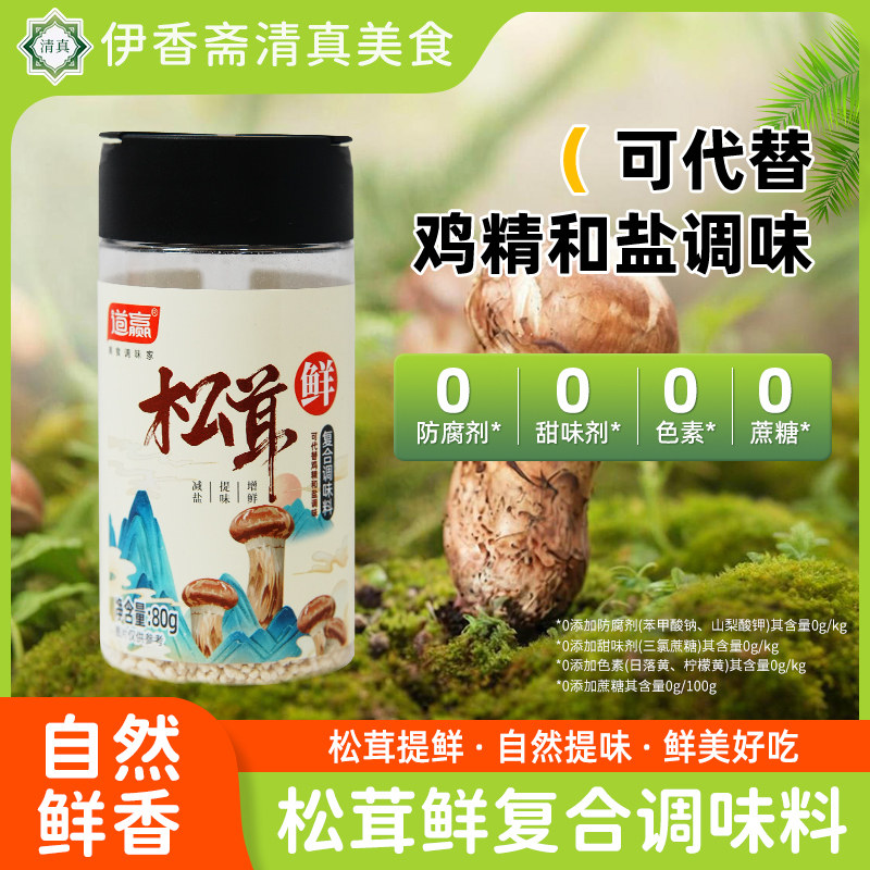 松茸鲜代替鸡精味精无添加调味料
