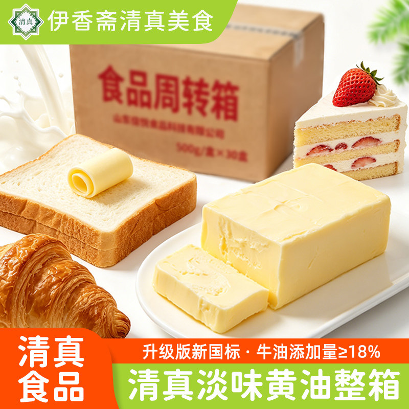 清真无盐黄油整箱批发商用