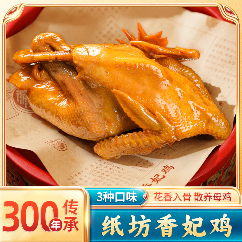 河南特产即食走地烧鸡轻卤香妃鸡
