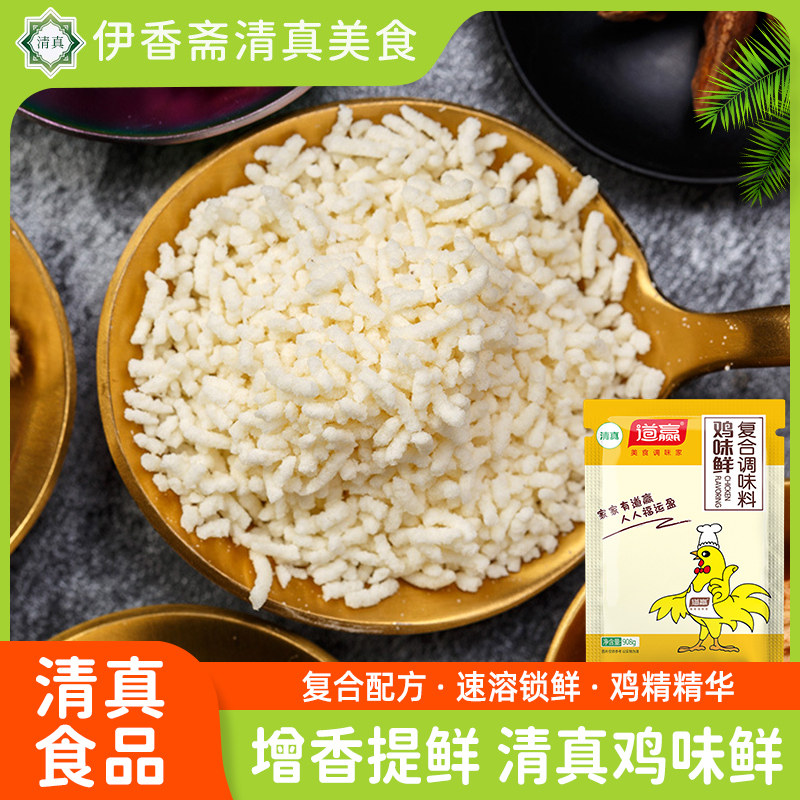 清真鸡味鲜浓香型鸡精调味料商用