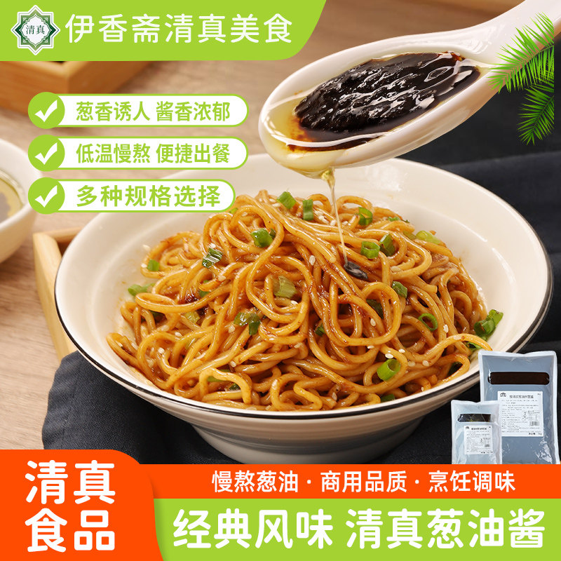 清真葱油拌面酱拌饭酱料商用