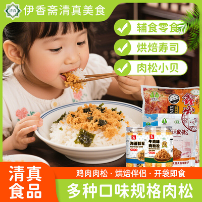 清真肉松酥海苔碎寿司小贝儿童