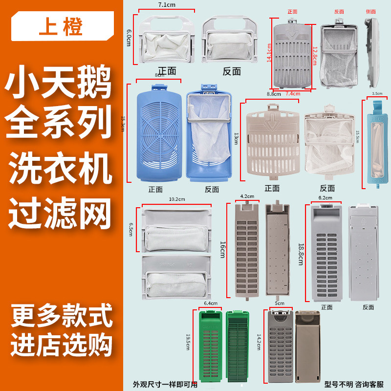 适配小天鹅各型号洗衣机过滤网袋网兜网盒垃圾收集洗衣机配件大全