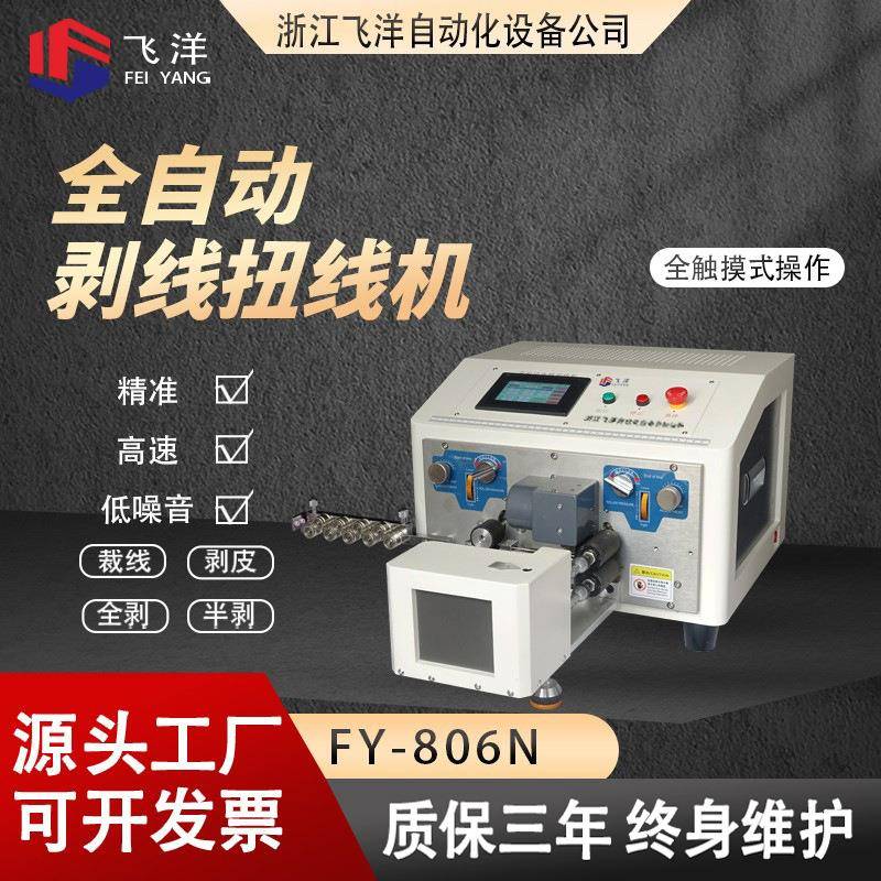 厂家全自动剥线扭线机电脑剥线机全自动扭线机裁线机拧线机