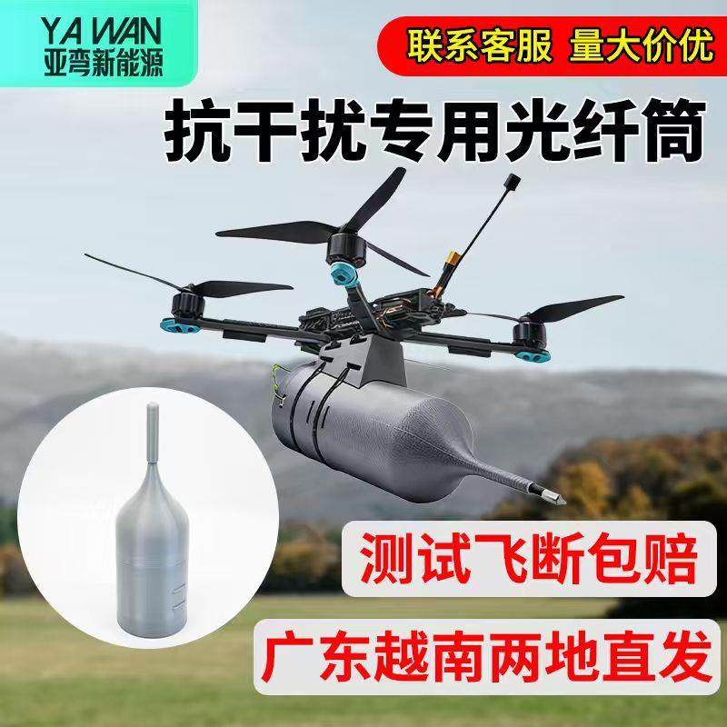 无人机光纤桶FPV穿越机超远抗干扰5KM/10KM/15KM/20KM/30KM光纤筒