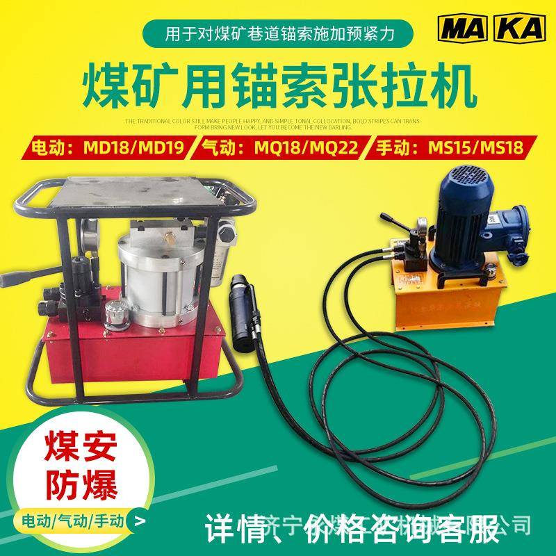 MS15矿用锚索气动MQ18风动锚杆拉拔仪钢绞线千斤顶退锚器