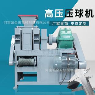 高压压球机生产线矿粉铁粉煤球沸石粉固硫成型多功能压球设备