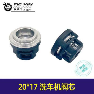 【货号03030】20*17阀芯压洗车机280/380/55/580型泵体止回阀门