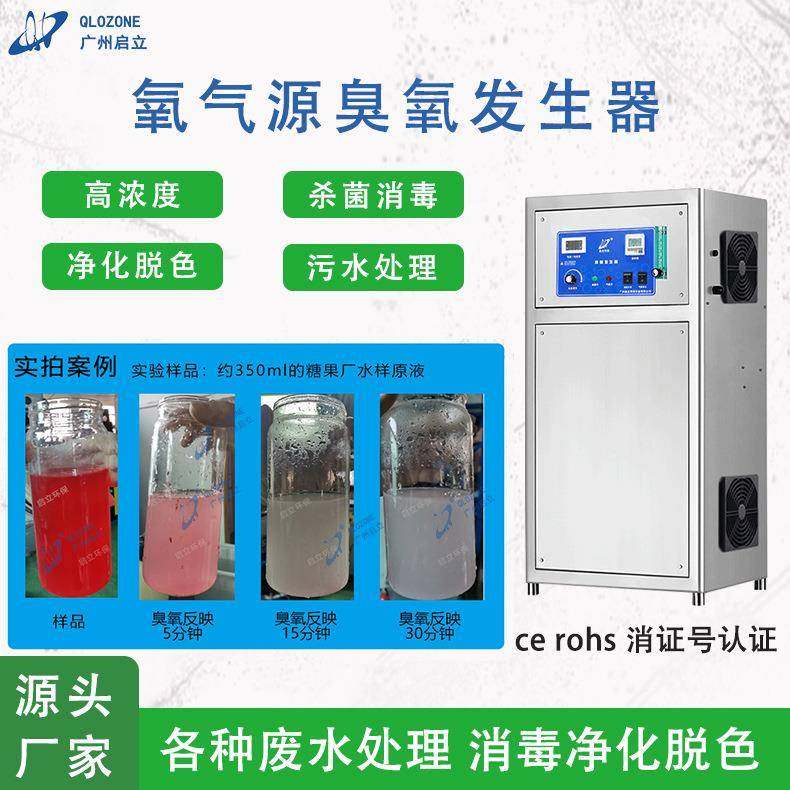 氧气源臭氧发生器30克养殖场工业脱色废水污水处理净化臭氧消毒机