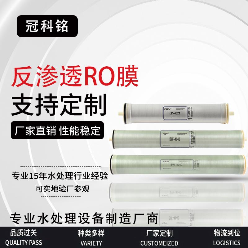 丰一源4040反渗透膜工业纯水设备通用海水苦咸水淡化8040RO膜亲水