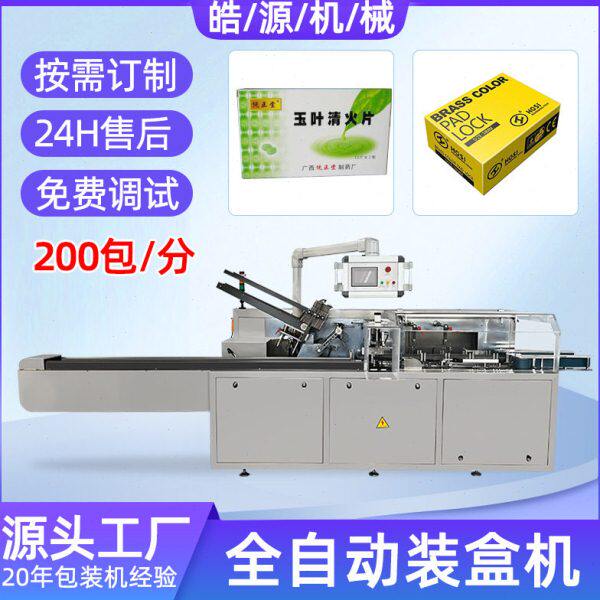 冻干粉装盒机羊奶粉保健品盒子包装机覆膜机化妆品膏套袋机