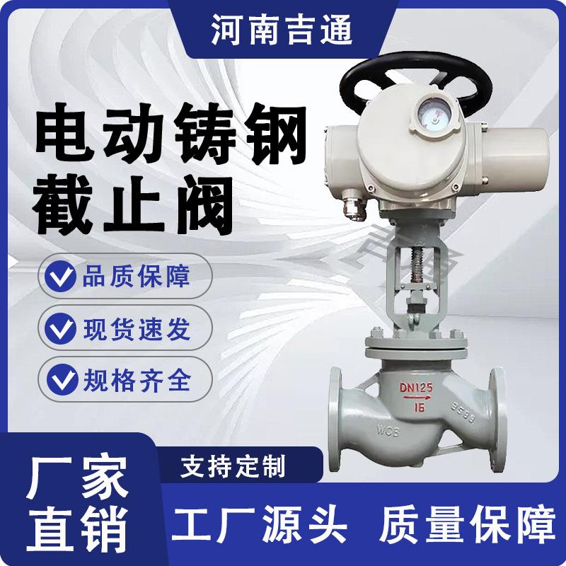 厂家供应J941H-25C截止阀硬密封法兰电动截止阀电动铸钢截止阀