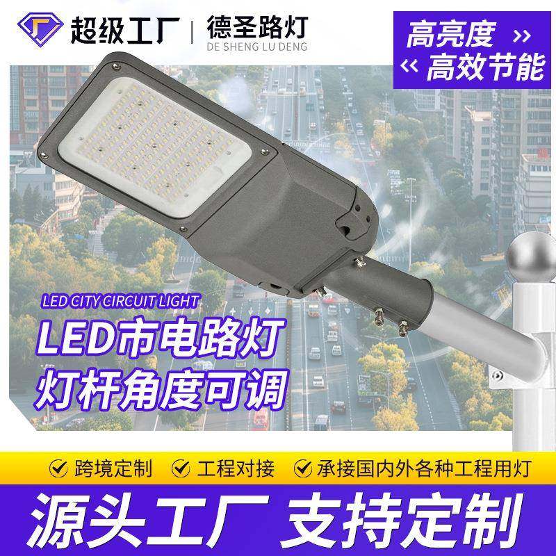 LED市电路灯户外公路道路建设市政工程路灯防水高亮可调角度路灯