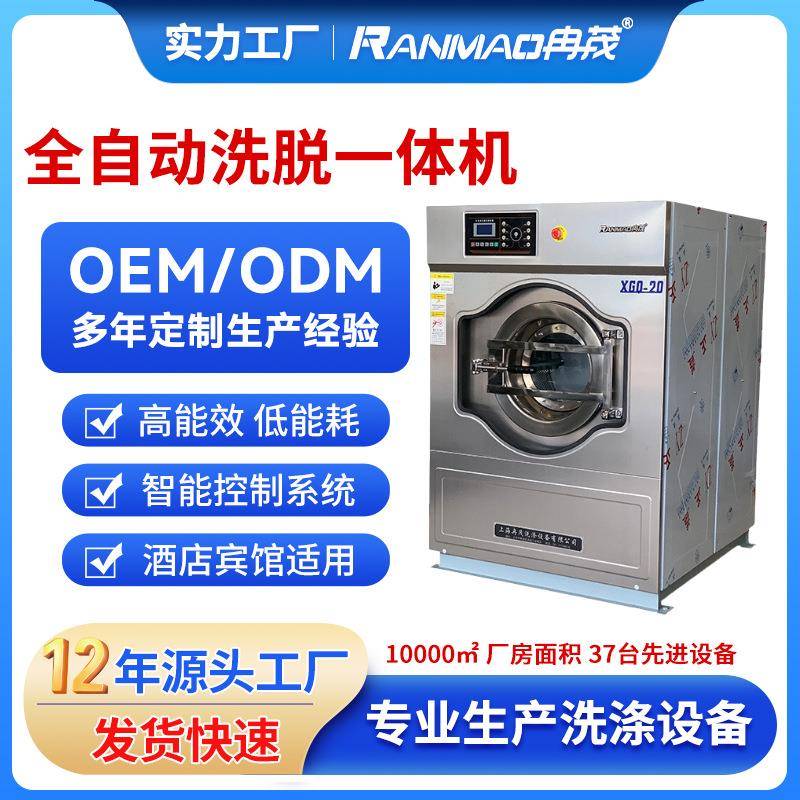 全自动工业洗脱机大小型商业洗衣机宾馆洗涤设备25kg洗脱一体机