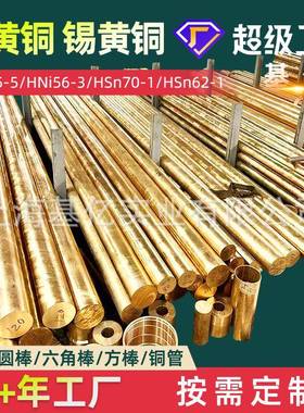 镍黄铜HNi-铜棒HNi-铜管HSn-锡黄铜HSn-圆棒六角棒方
