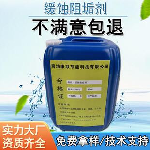 缓蚀阻垢剂锅炉中央空调冷却塔专用阻垢剂水处理设备清洗剂