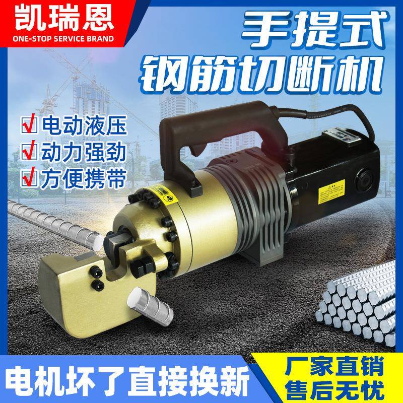 RC16/20手持钢筋切断机手提便携式液压钢筋剪断钳小型电动切断机