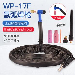 WP-氩弧焊枪万向头划弧枪焊把线硅胶十字阀接头简易土把枪头