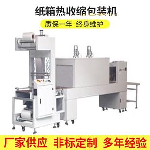 定制各种规格纸箱热收缩包装 江苏包装 机塑包机热收缩膜机