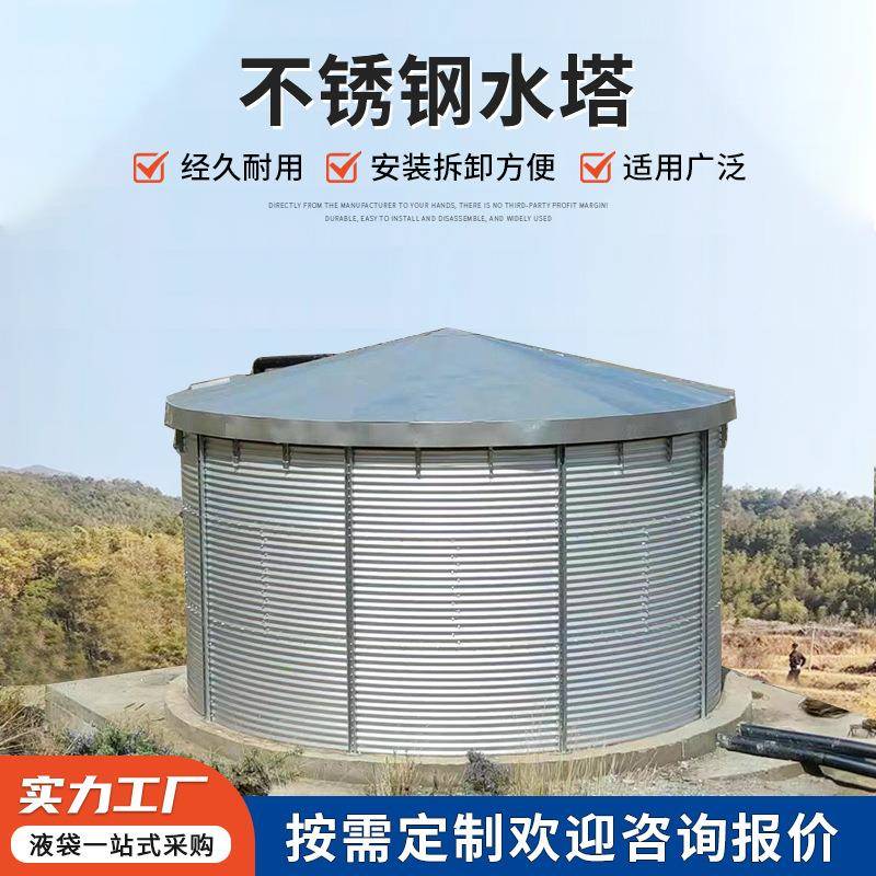 装配式镀锌板水塔农业灌溉森林防火储水罐不锈钢工业用水蓄水池