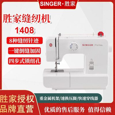 胜家1408Singer手持小型缝纫家用 简易锁边包边电脑平车缝纫机